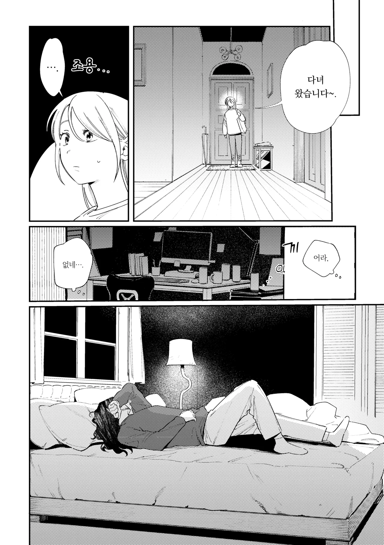 Maiden GenParo Mousou Manga page 5 full