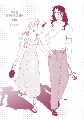 [Igedoaha] Maiden GenParo Mousou Manga [Digital] [Korean] cover