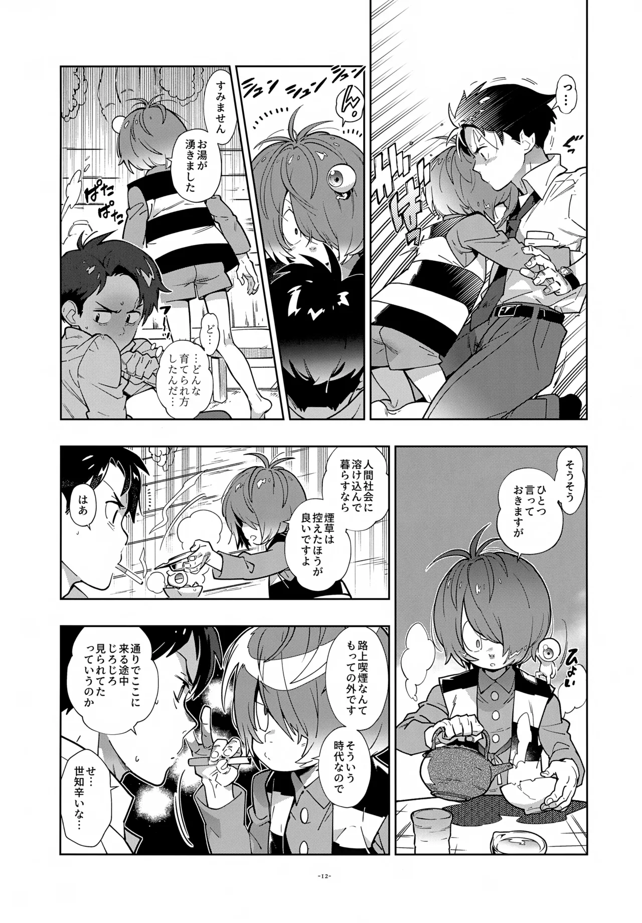 Mizuki, Kitarou to Saikai Su. page 12 full