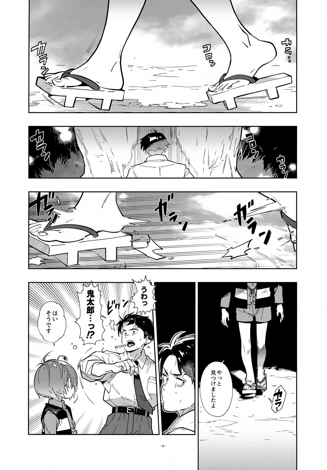 Mizuki, Kitarou to Saikai Su. page 4 full
