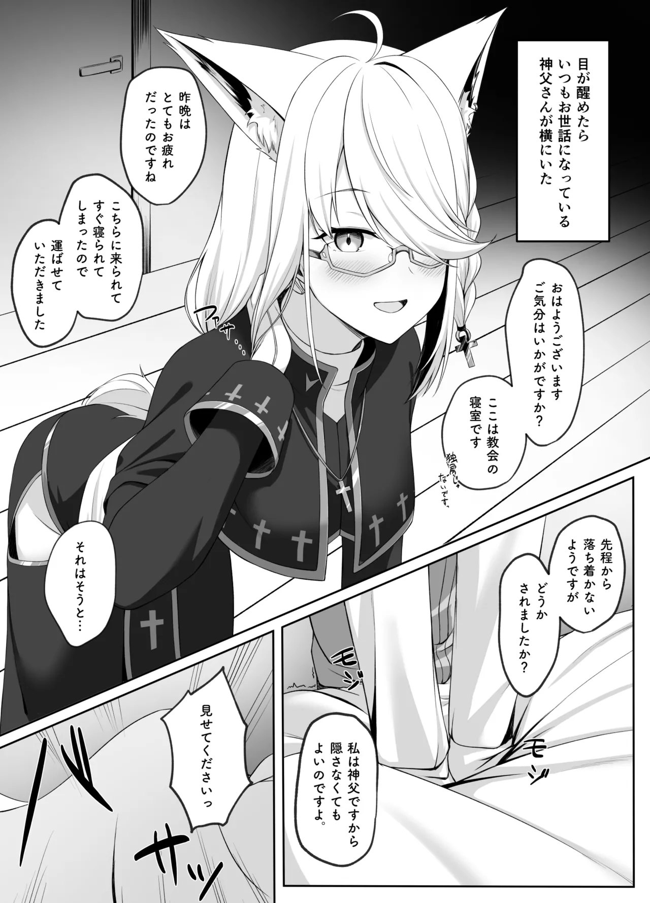 神父FBKちゃんとえっちするマンガ page 2 full
