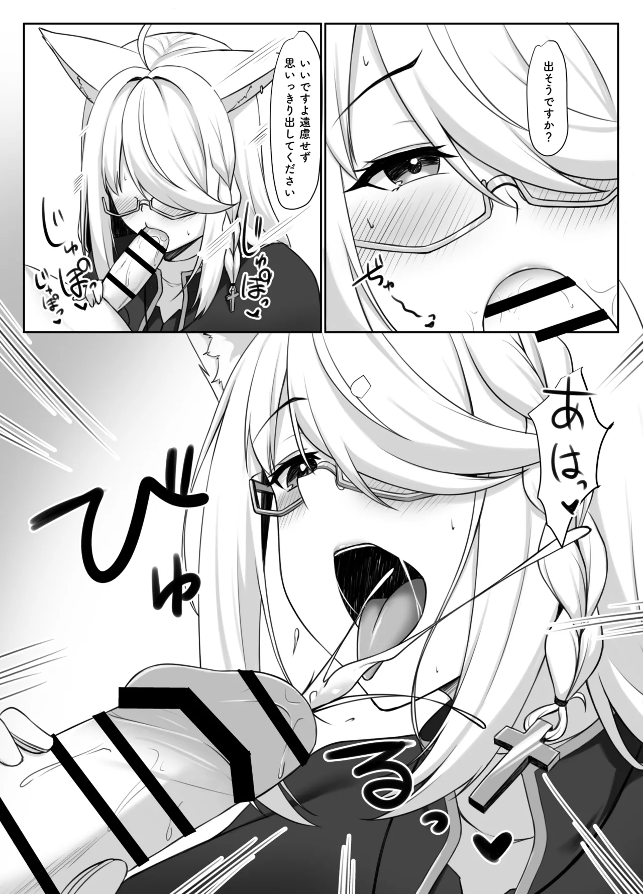 神父FBKちゃんとえっちするマンガ page 6 full