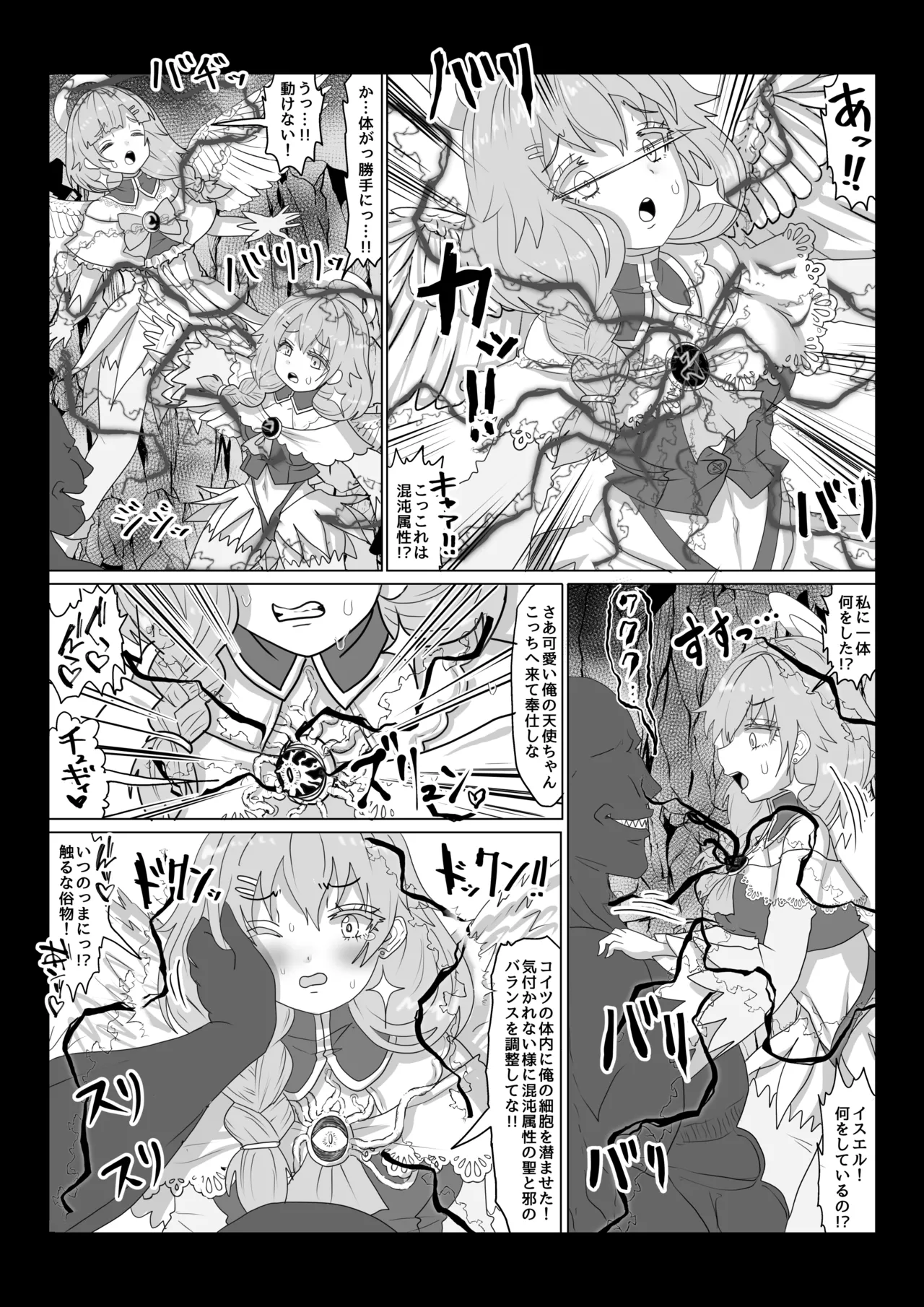 転生者に加護を与える女神たちを邪悪なチートスレイヤーが絶望のどん底に突き落としますが何か?【大天使序列8位編】Vol 17 page 12 full