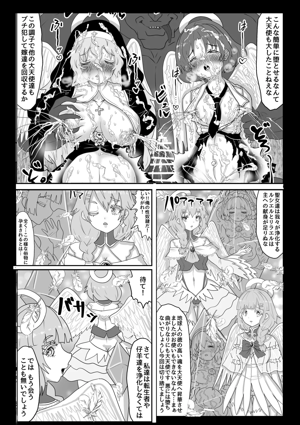 転生者に加護を与える女神たちを邪悪なチートスレイヤーが絶望のどん底に突き落としますが何か?【大天使序列8位編】Vol 17 page 2 full