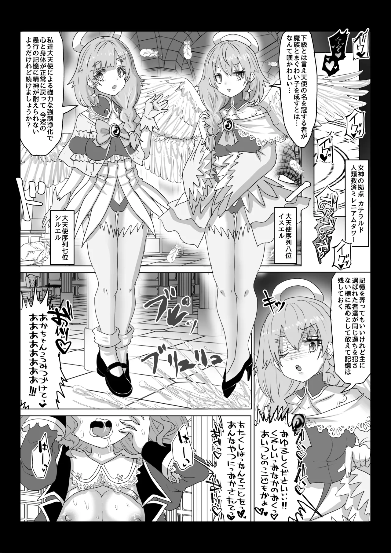 転生者に加護を与える女神たちを邪悪なチートスレイヤーが絶望のどん底に突き落としますが何か?【大天使序列8位編】Vol 17 page 3 full