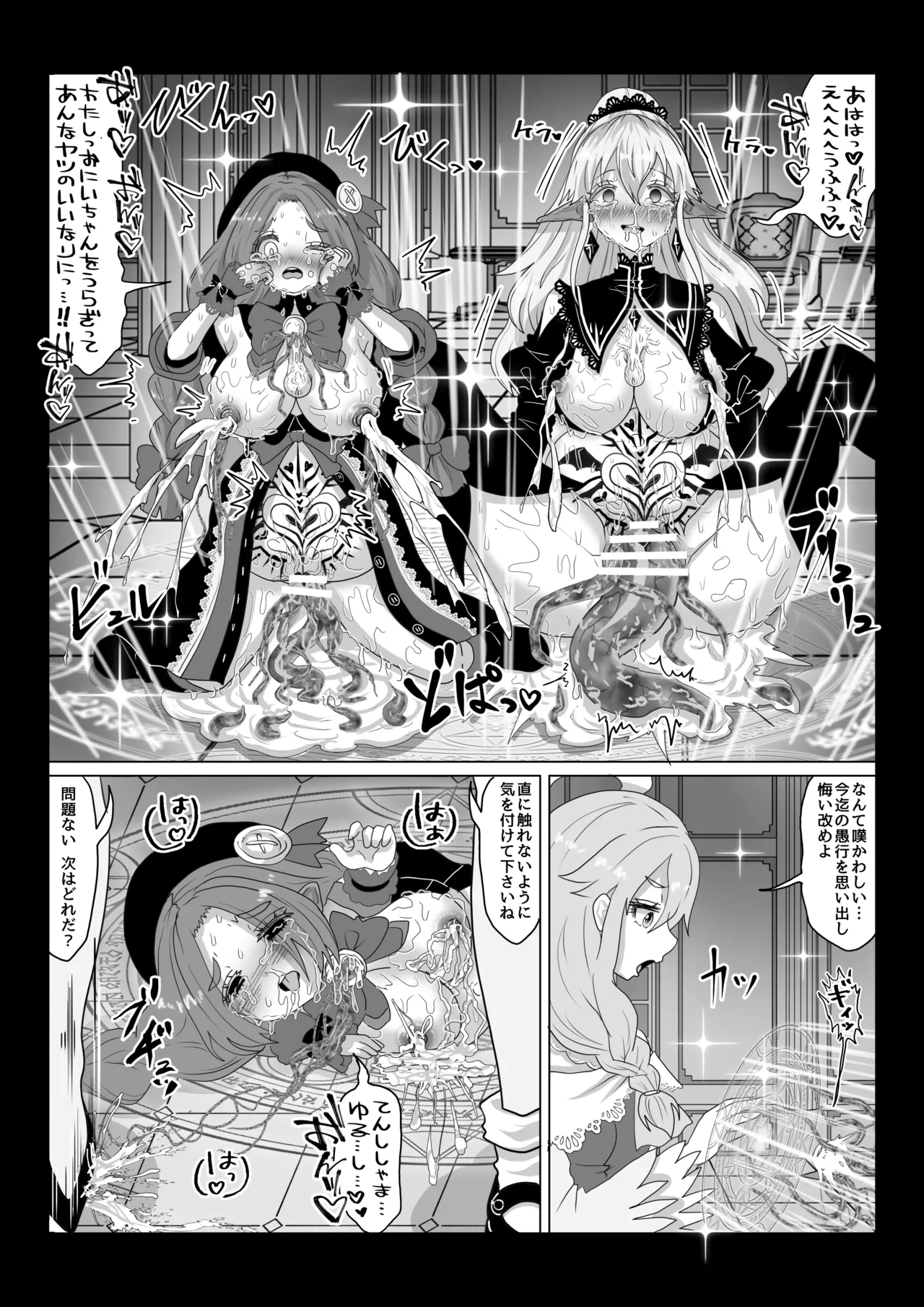 転生者に加護を与える女神たちを邪悪なチートスレイヤーが絶望のどん底に突き落としますが何か?【大天使序列8位編】Vol 17 page 6 full