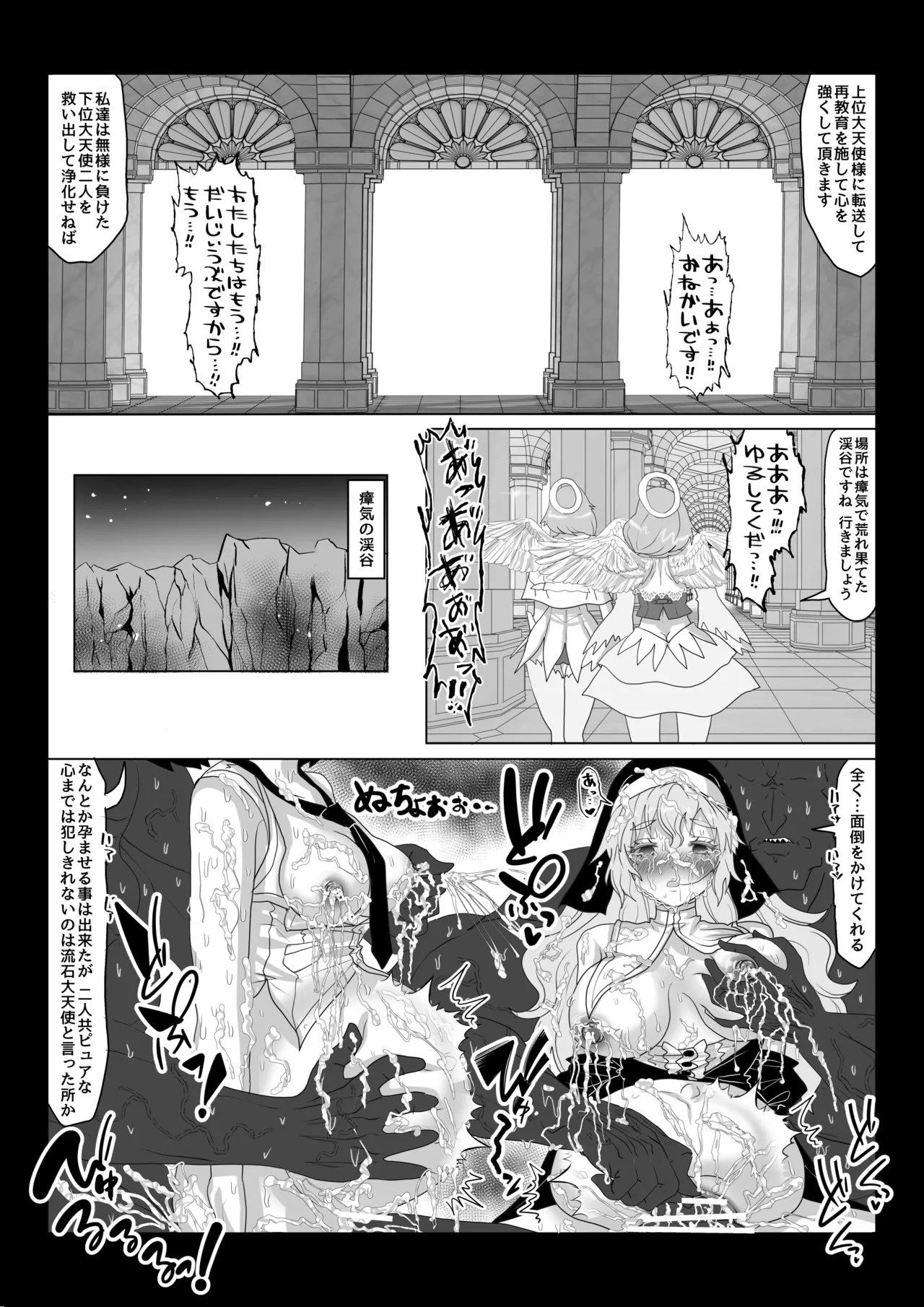 転生者に加護を与える女神たちを邪悪なチートスレイヤーが絶望のどん底に突き落としますが何か?【大天使序列8位編】Vol 17 page 9 full