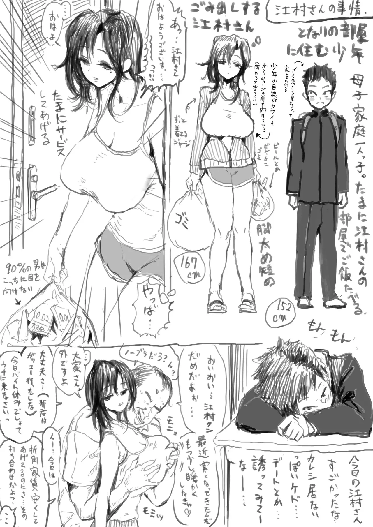 江村さんと家賃交渉 page 1 full