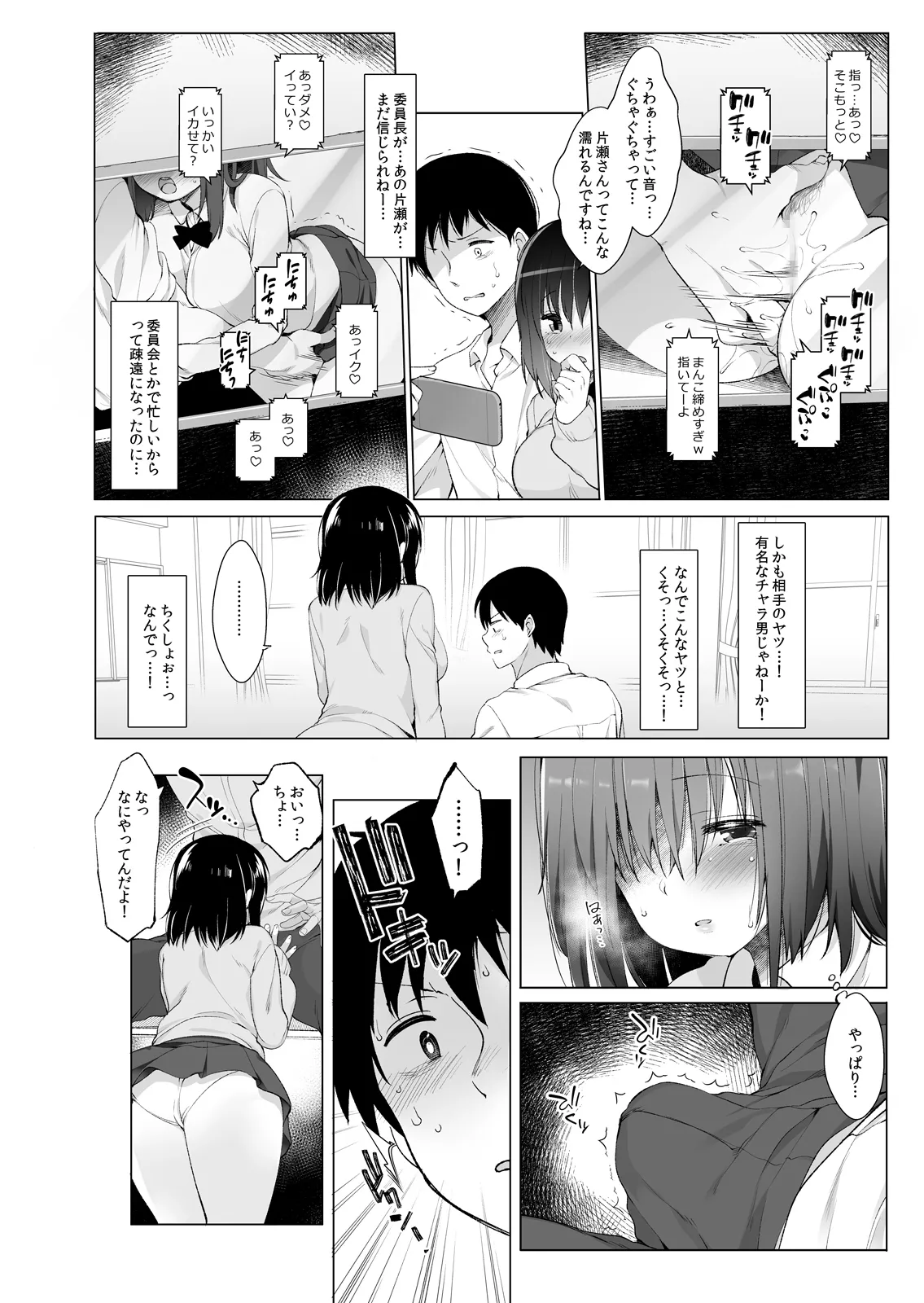 代姦少女 page 7 full