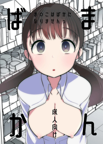 [Amaichigo] Manko wa Baka ni Narimasen! [English] [Fated Circle] cover