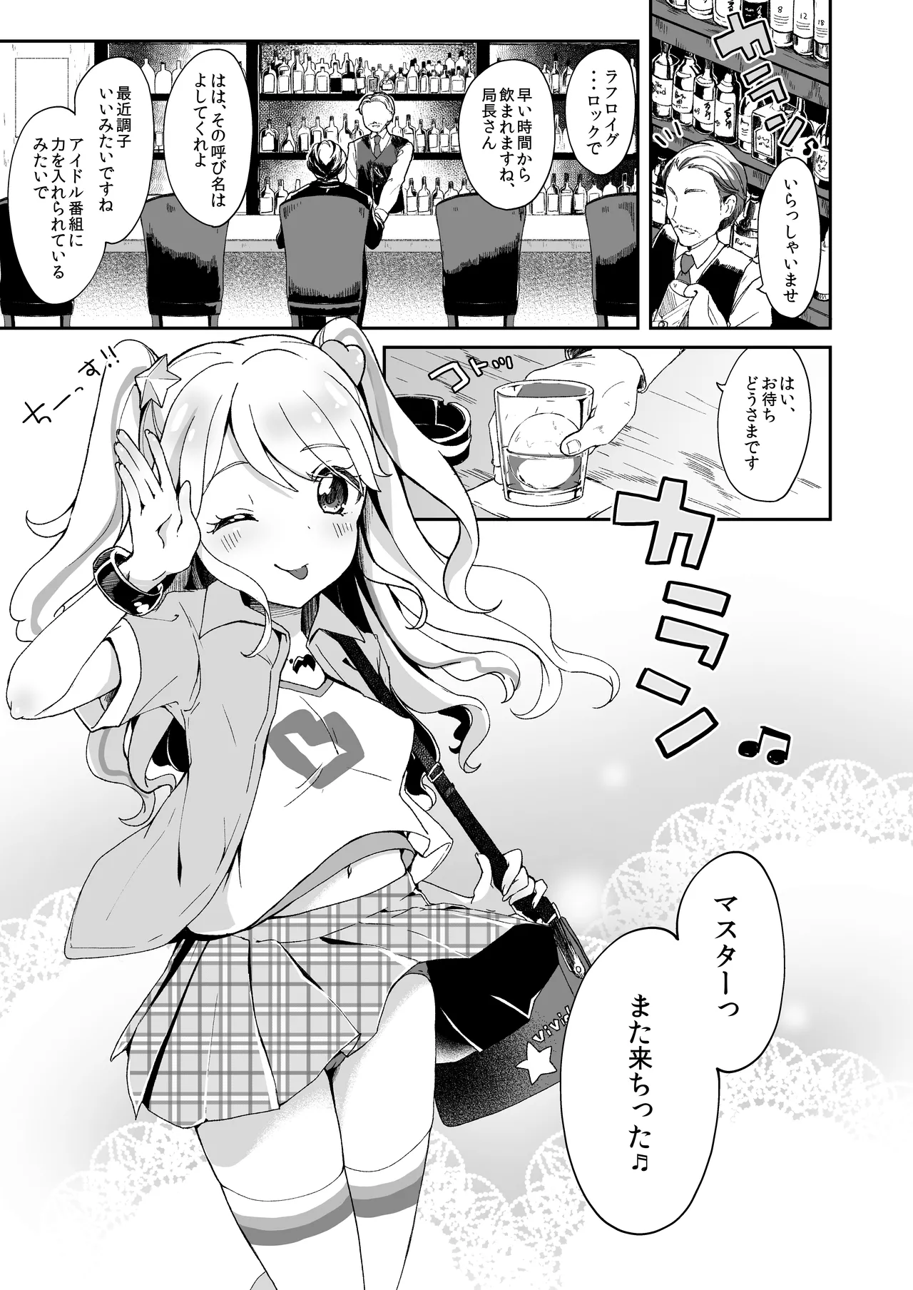 Mikuru to Miracle page 2 full