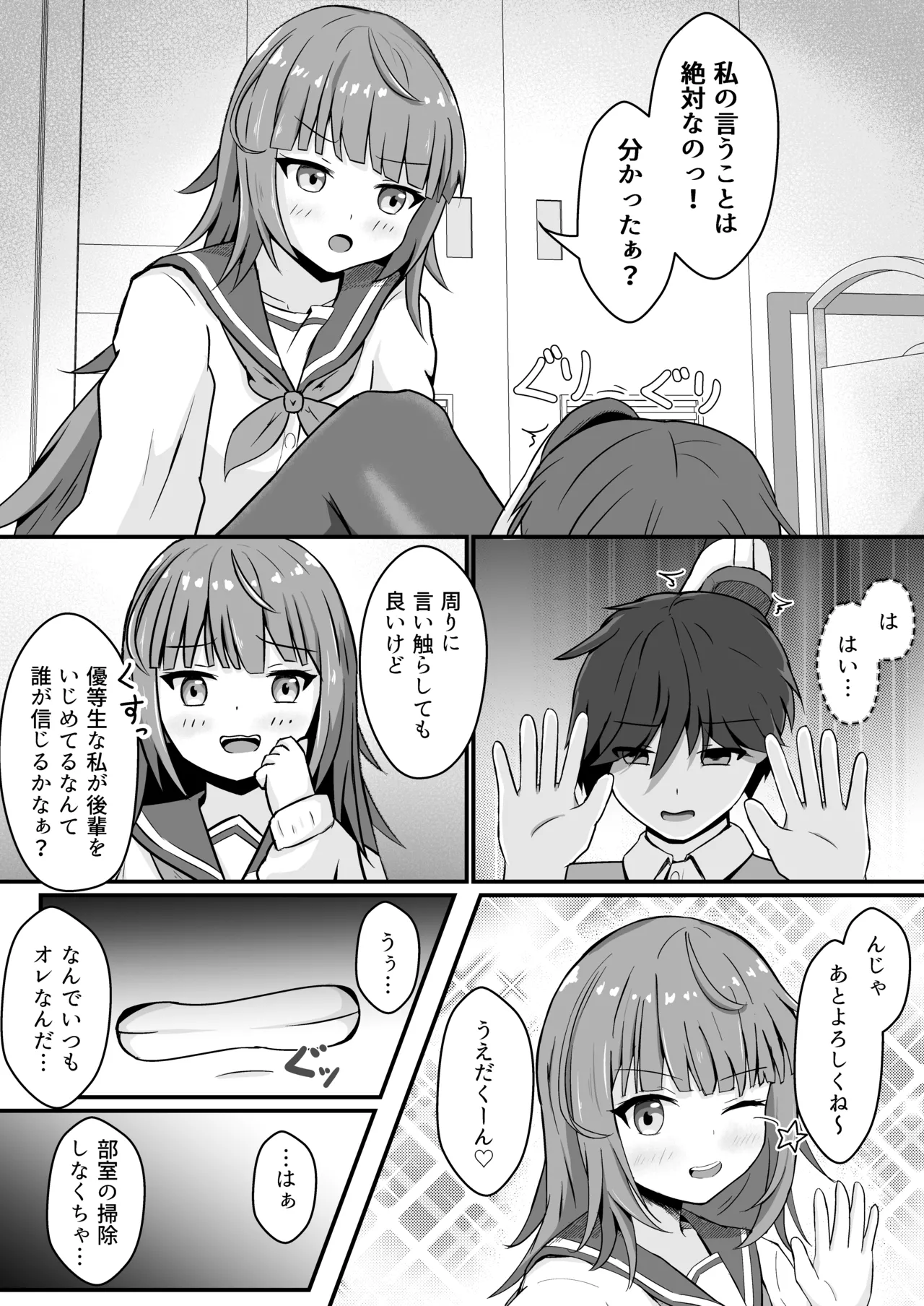 Ijimekko ni Hyoui suru Ohanashi page 1 full
