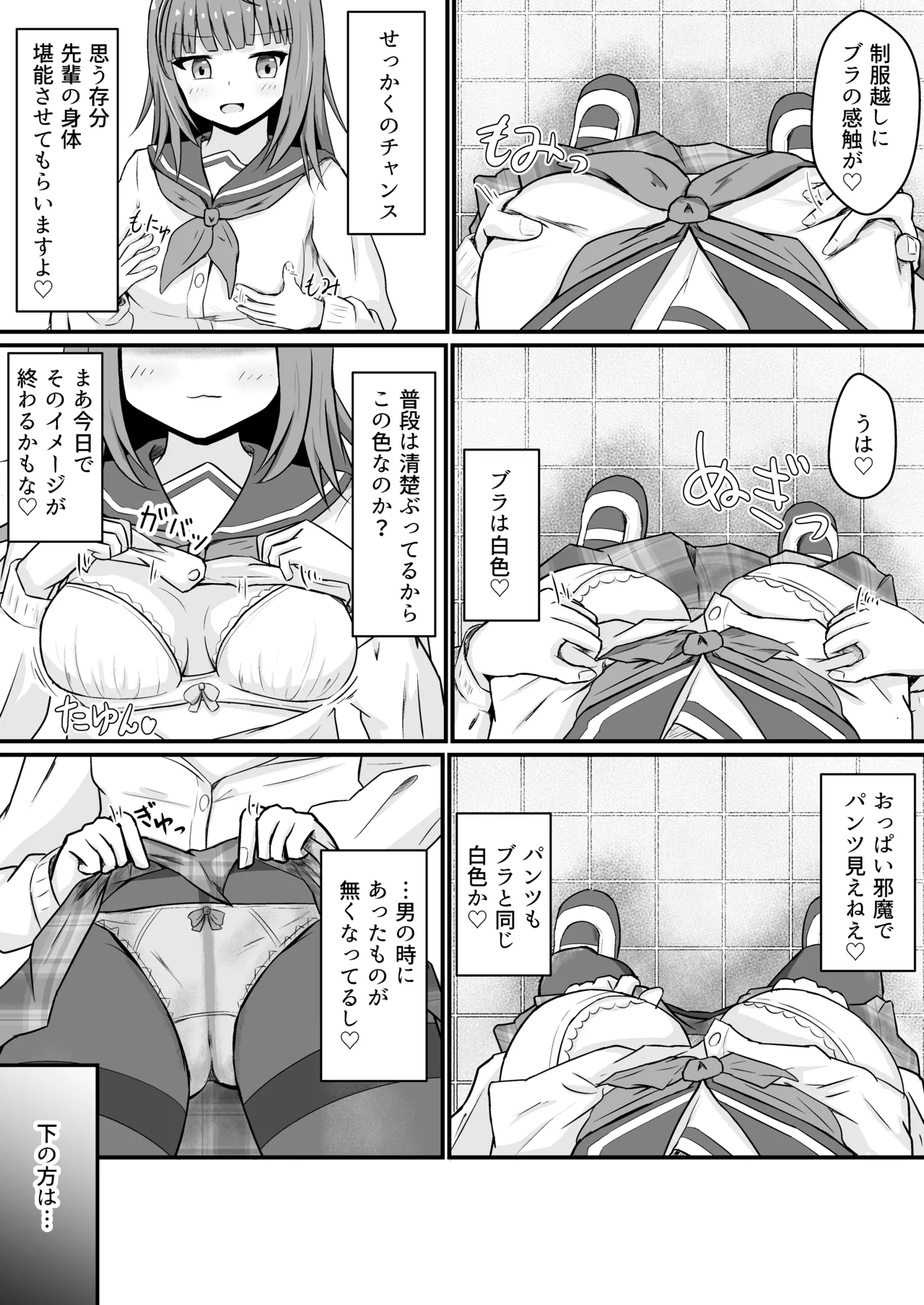 Ijimekko ni Hyoui suru Ohanashi page 6 full