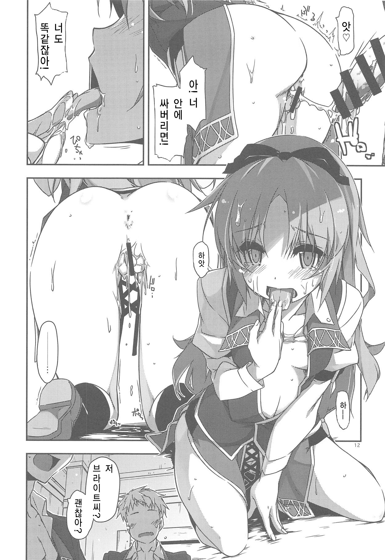 Gakuen no Fuuki ga Midareru! page 11 full