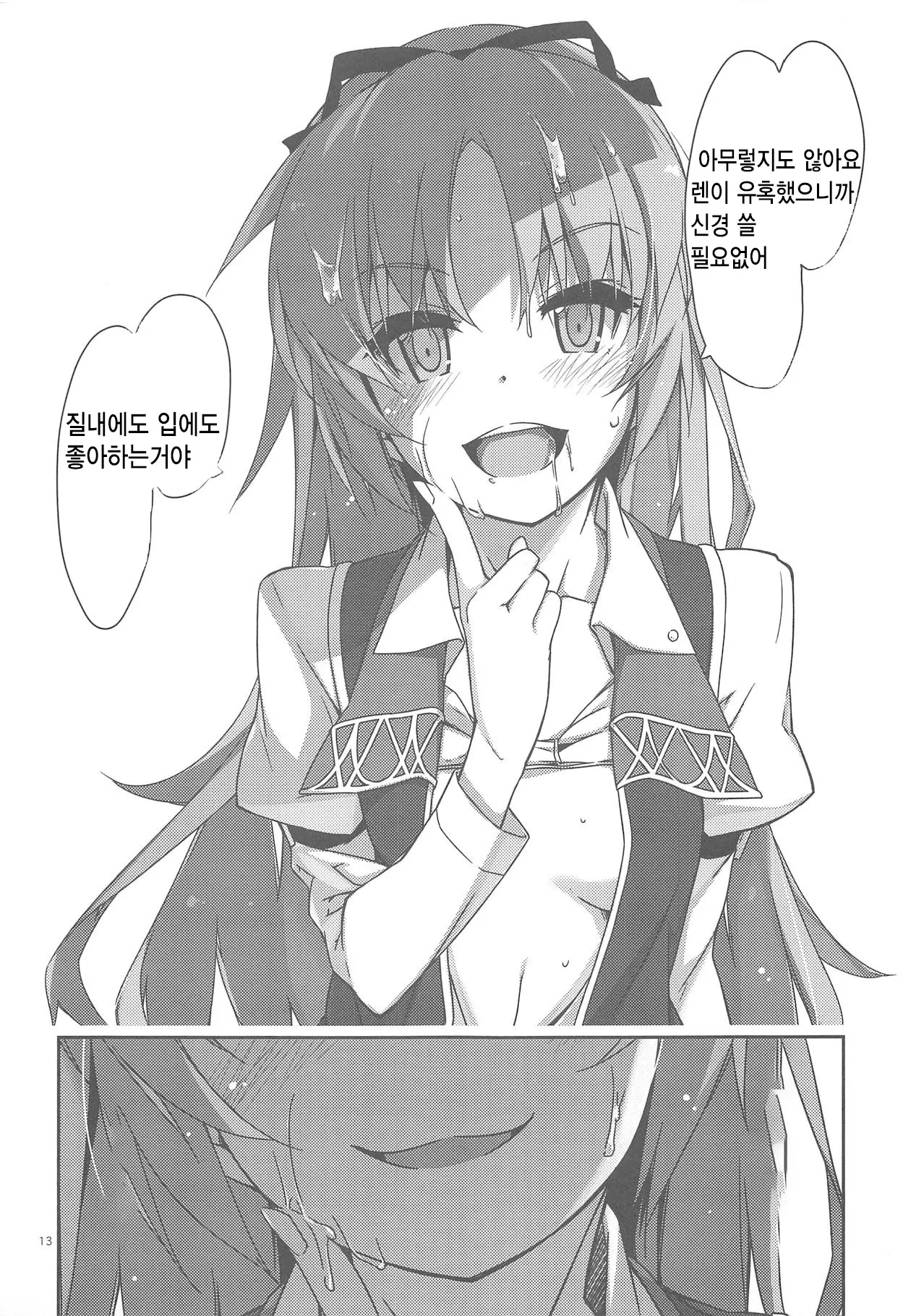 Gakuen no Fuuki ga Midareru! page 12 full