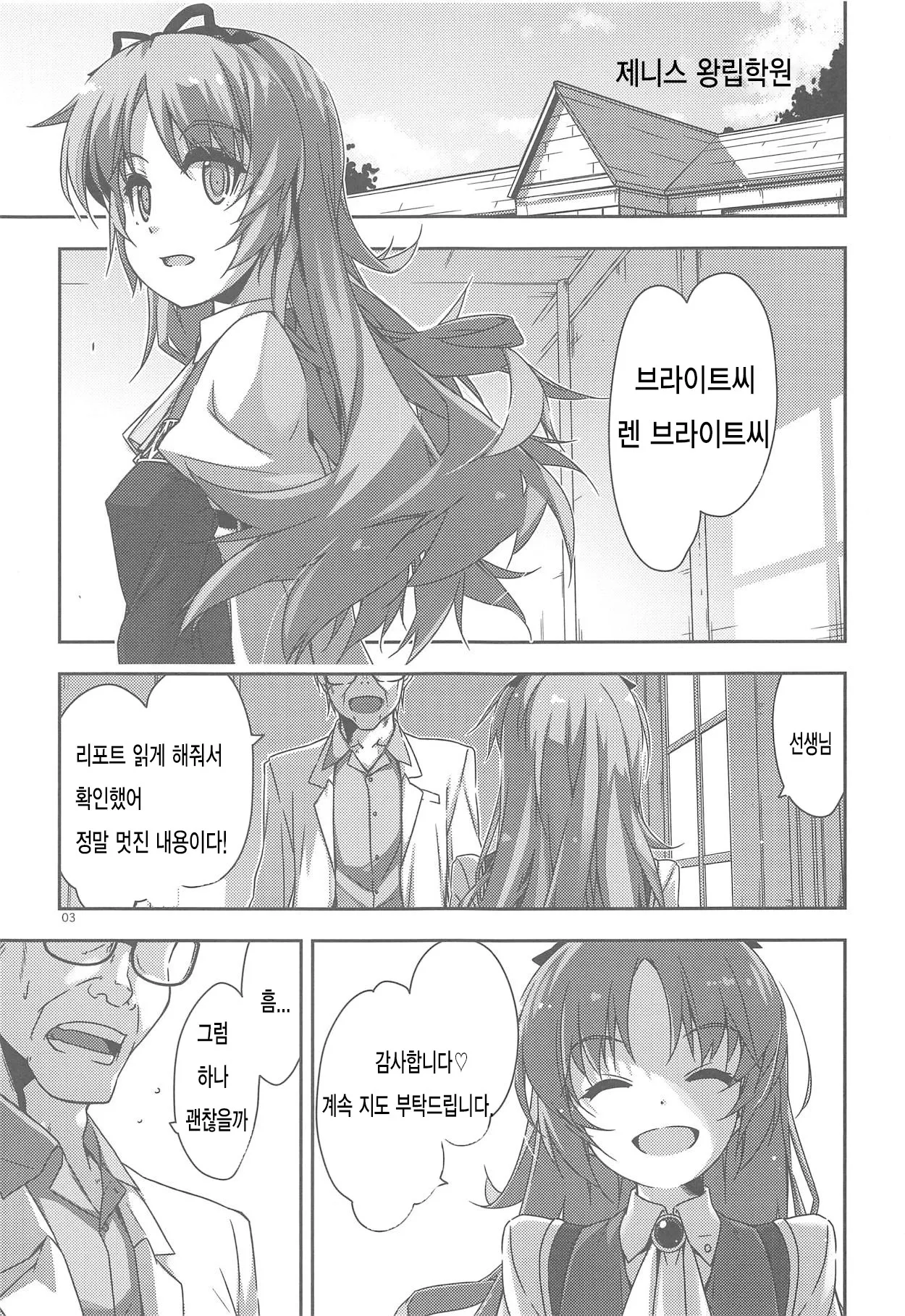 Gakuen no Fuuki ga Midareru! page 2 full