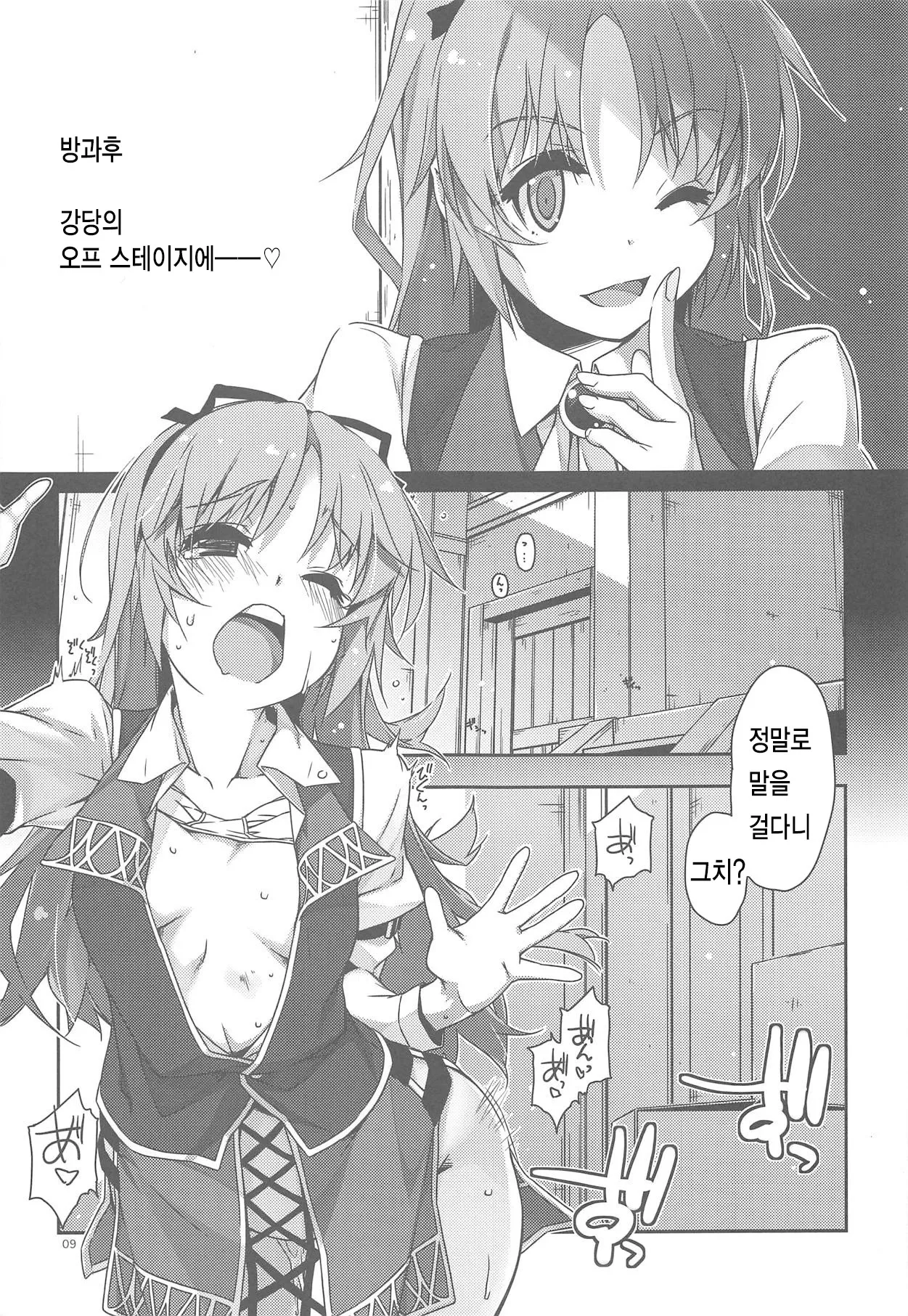 Gakuen no Fuuki ga Midareru! page 8 full
