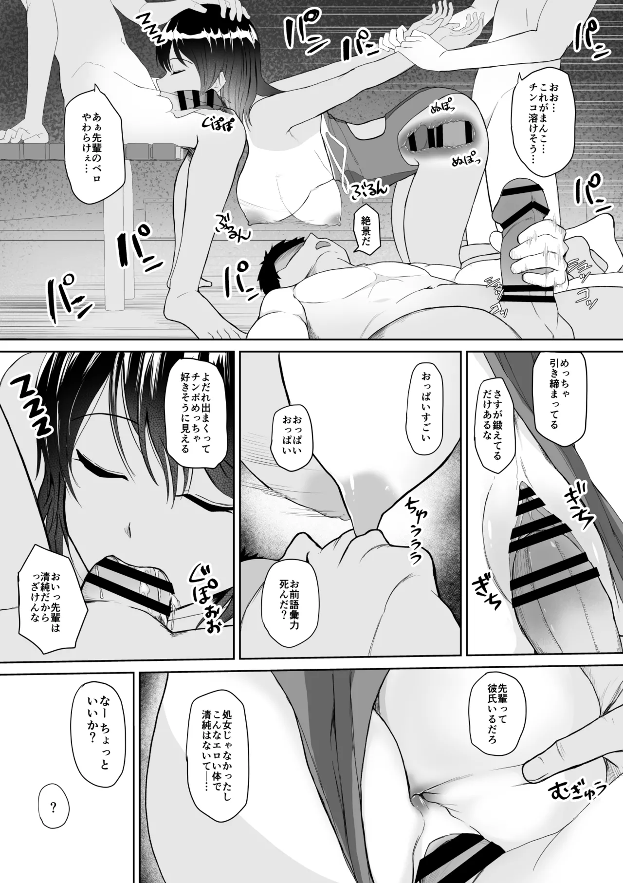 起きない子【水泳部】 / OKINAIKO page 11 full