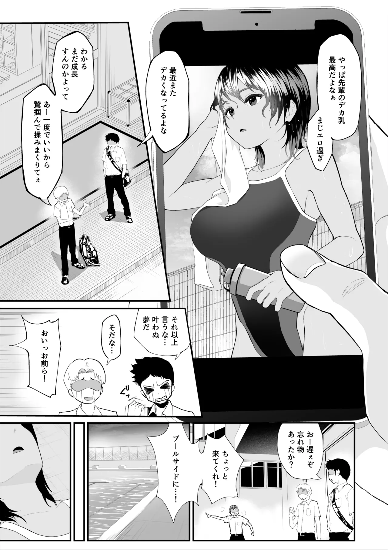 起きない子【水泳部】 / OKINAIKO page 2 full