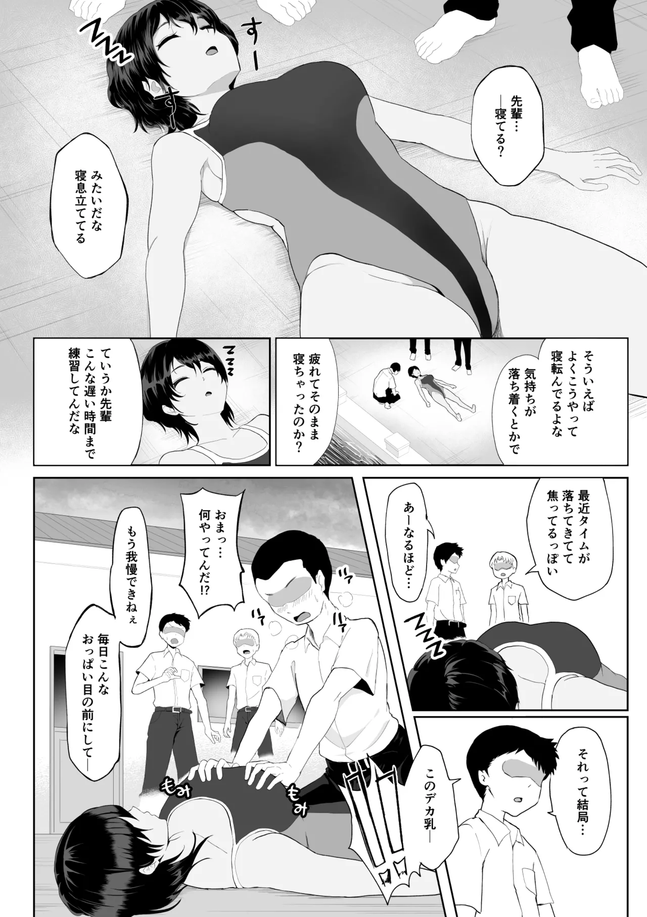 起きない子【水泳部】 / OKINAIKO page 3 full