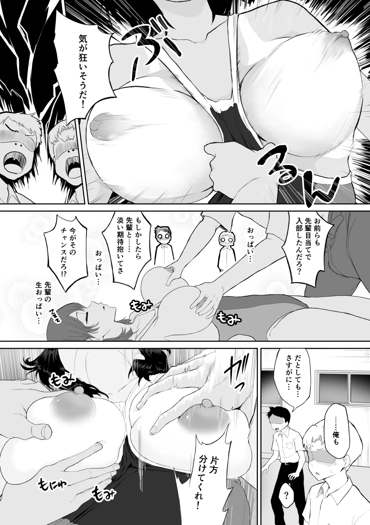 起きない子【水泳部】 / OKINAIKO page 4 full