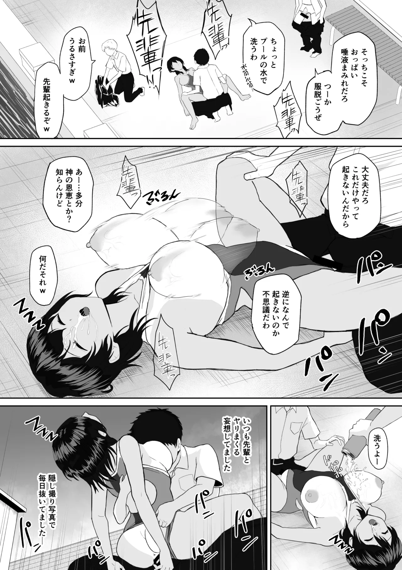 起きない子【水泳部】 / OKINAIKO page 8 full