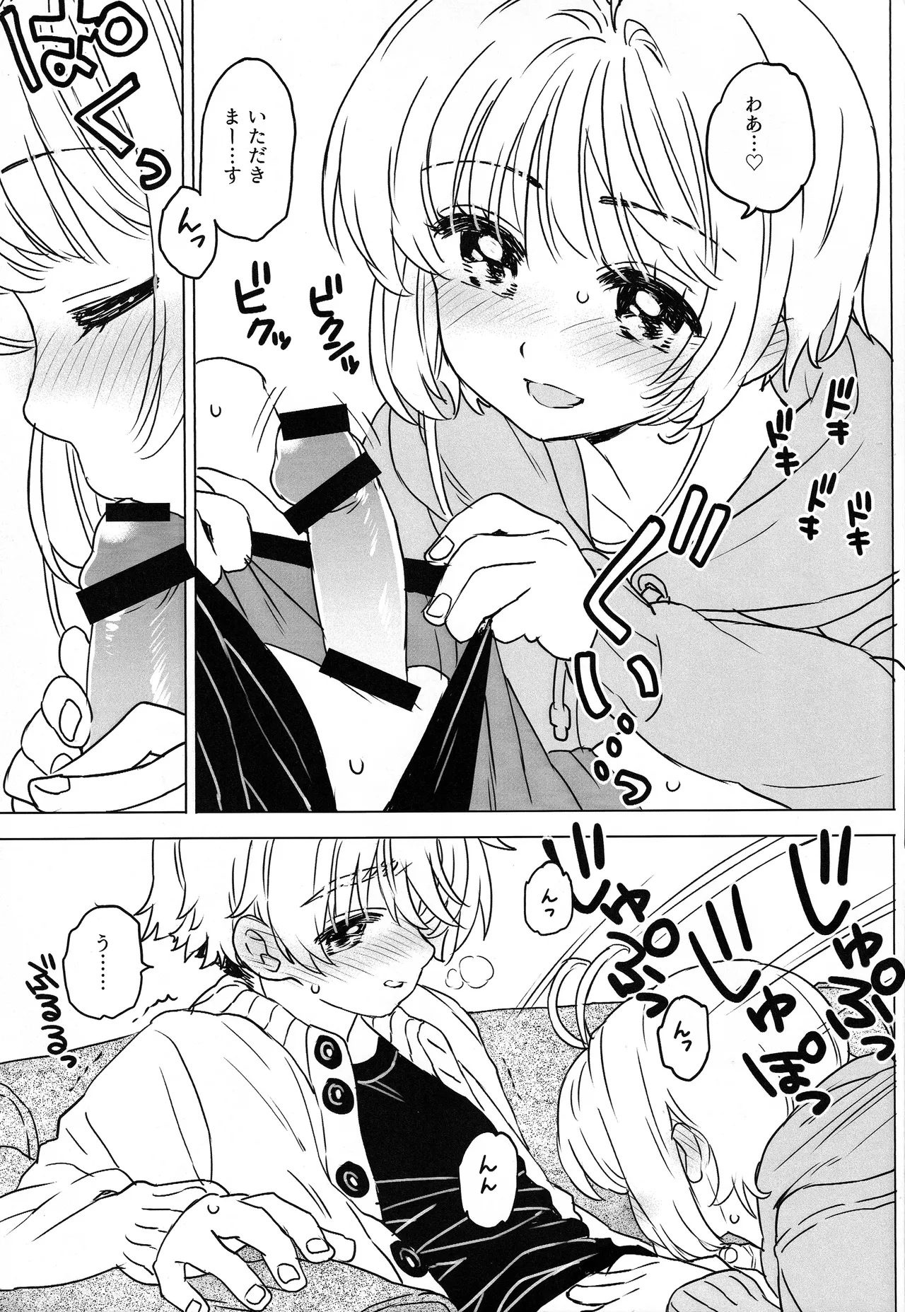 Sakura to Syaoran no Ouchi Date Preparation Version page 10 full