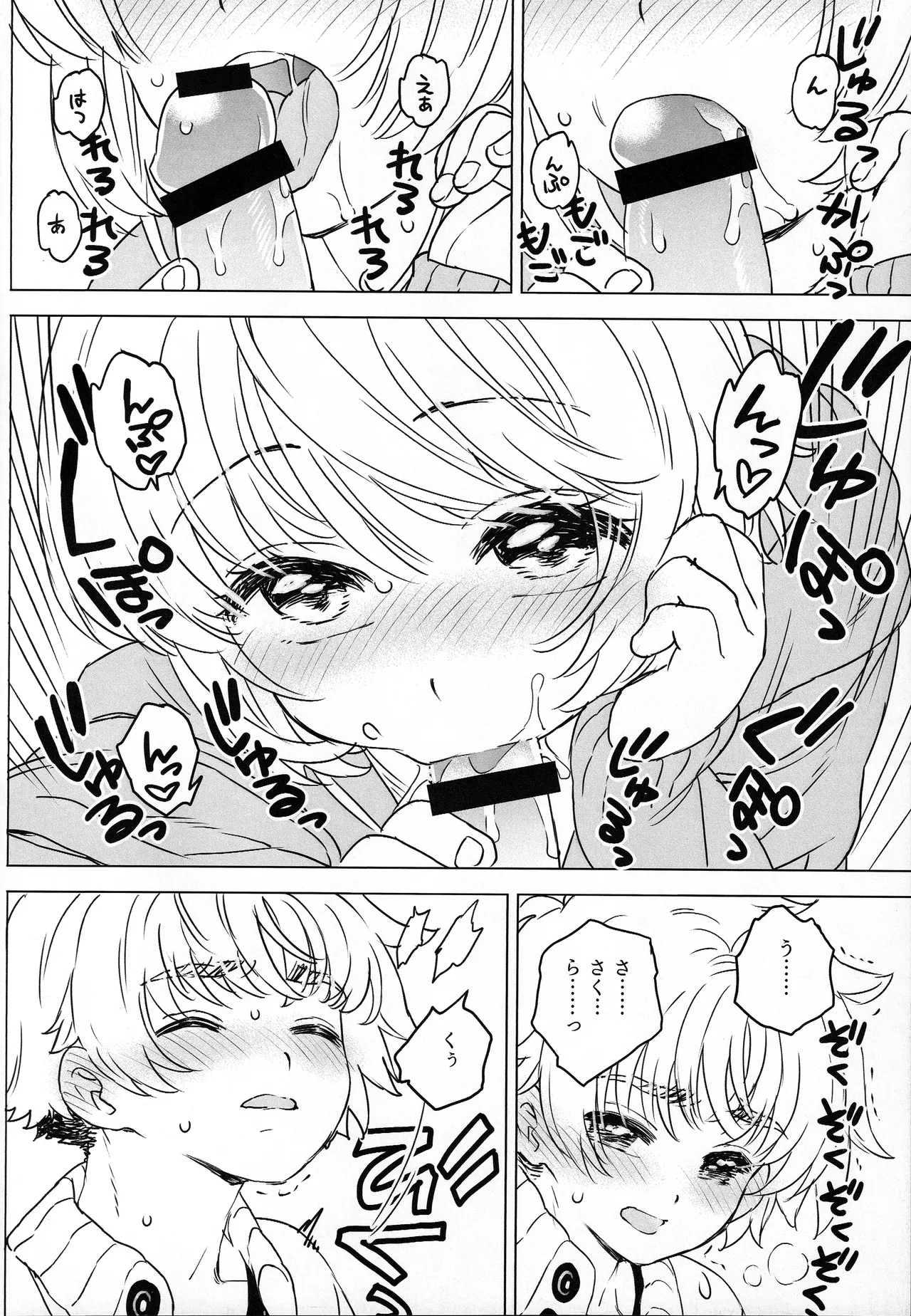 Sakura to Syaoran no Ouchi Date Preparation Version page 11 full