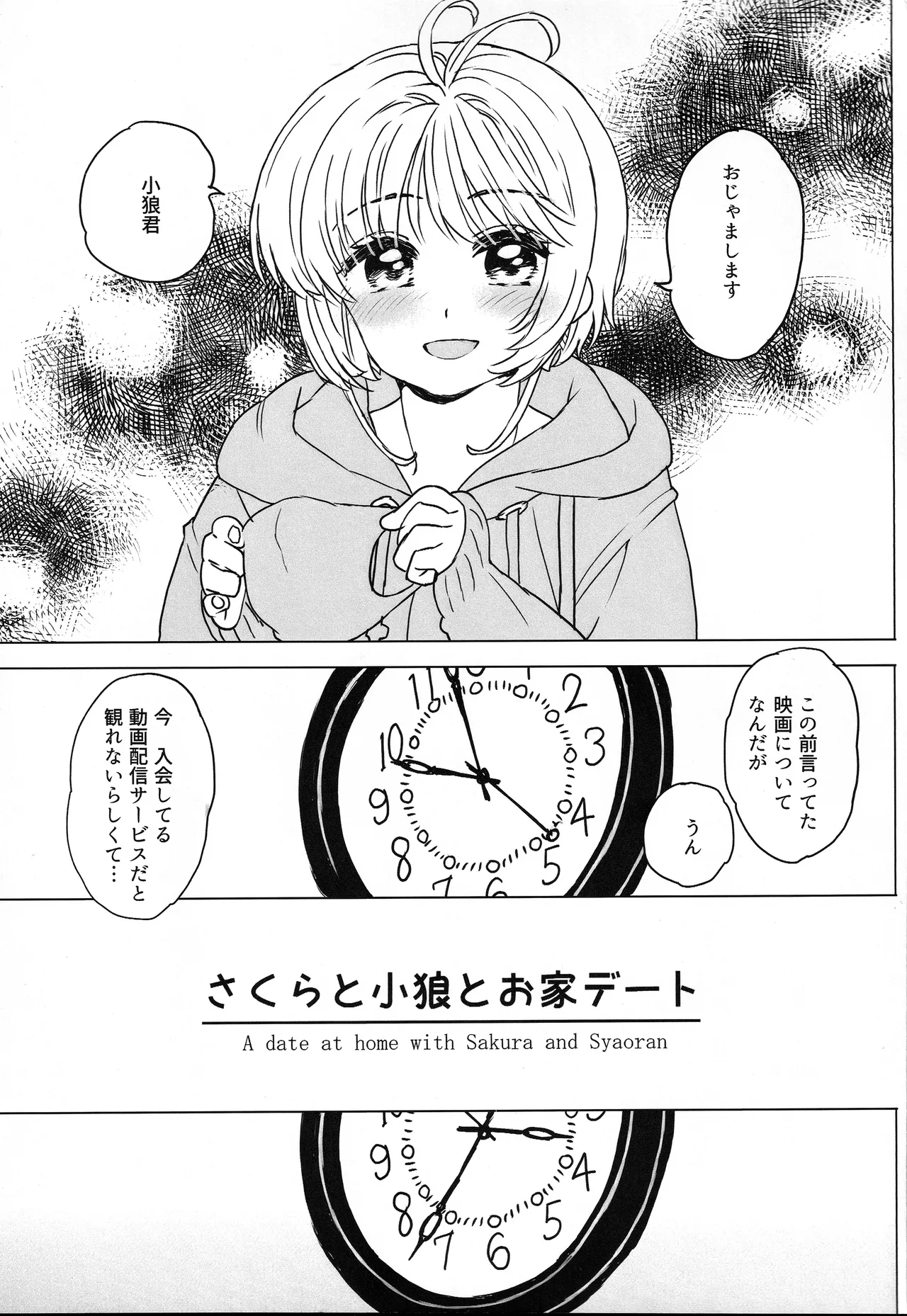 Sakura to Syaoran no Ouchi Date Preparation Version page 6 full