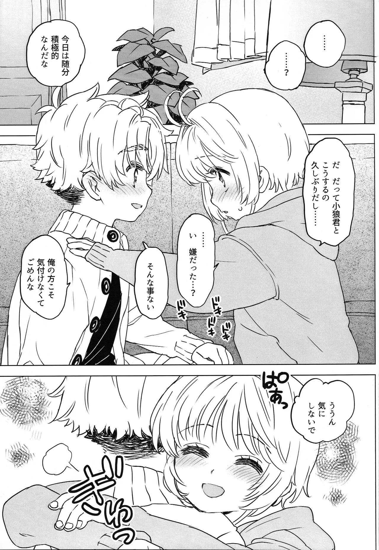 Sakura to Syaoran no Ouchi Date Preparation Version page 8 full