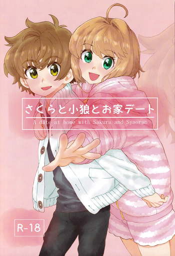 (C100) [MURDER HOUSE (Workaholic)] Sakura to Syaoran no Ouchi Date Preparation Version (Cardcaptor Sakura) cover
