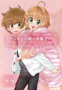Sakura to Syaoran no Ouchi Date Preparation Version