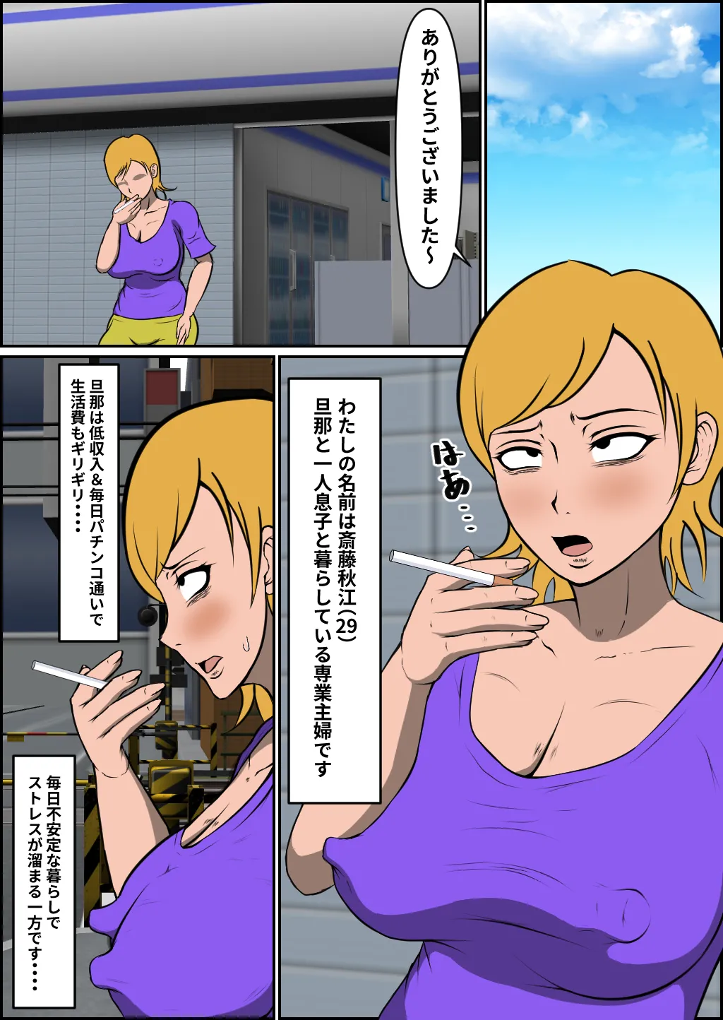 Bonyū Yan mama haiboku page 2 full
