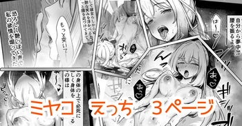 奉仕当番、ミ〇コ cover