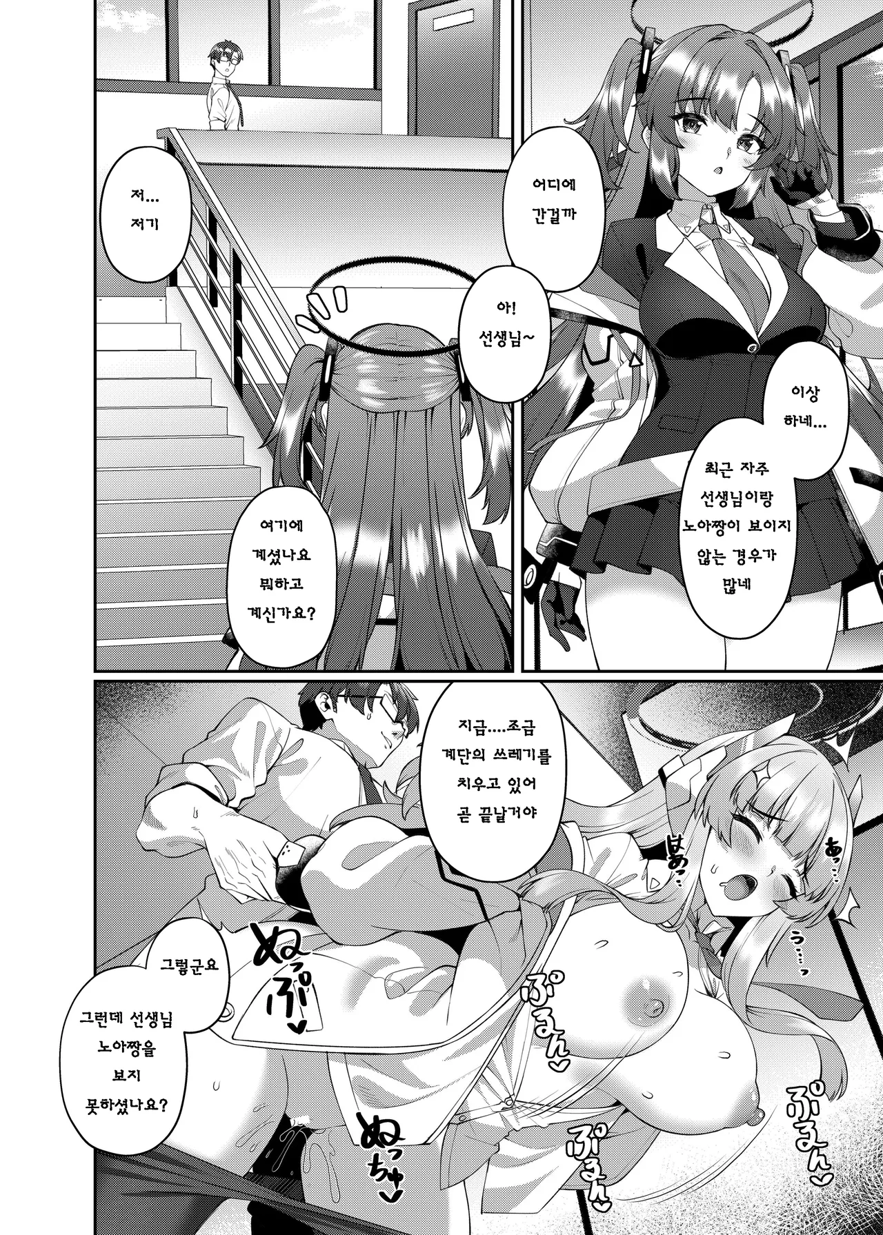 Kobamenai Yuuwaku Ecchi na Noa ni Gyaku NTR Sareru Hanashi | 거부할 수 없는 유혹 에로한 노아에게 역 NTR 당하는 이야기 page 12 full