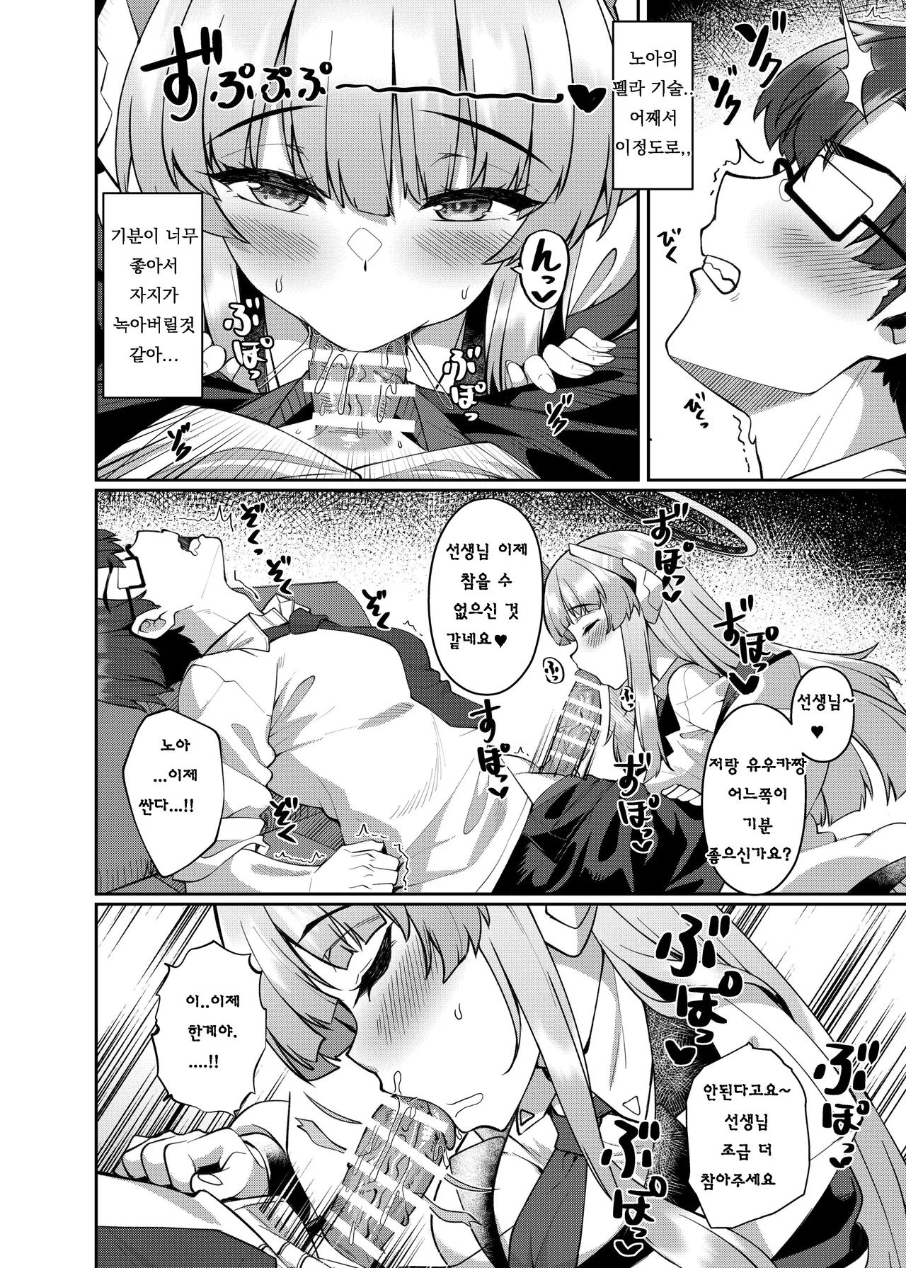 Kobamenai Yuuwaku Ecchi na Noa ni Gyaku NTR Sareru Hanashi | 거부할 수 없는 유혹 에로한 노아에게 역 NTR 당하는 이야기 page 8 full