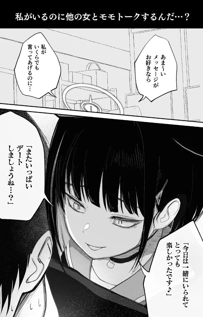 Mendokusakute Mo Sukide Ite! Ura page 11 full