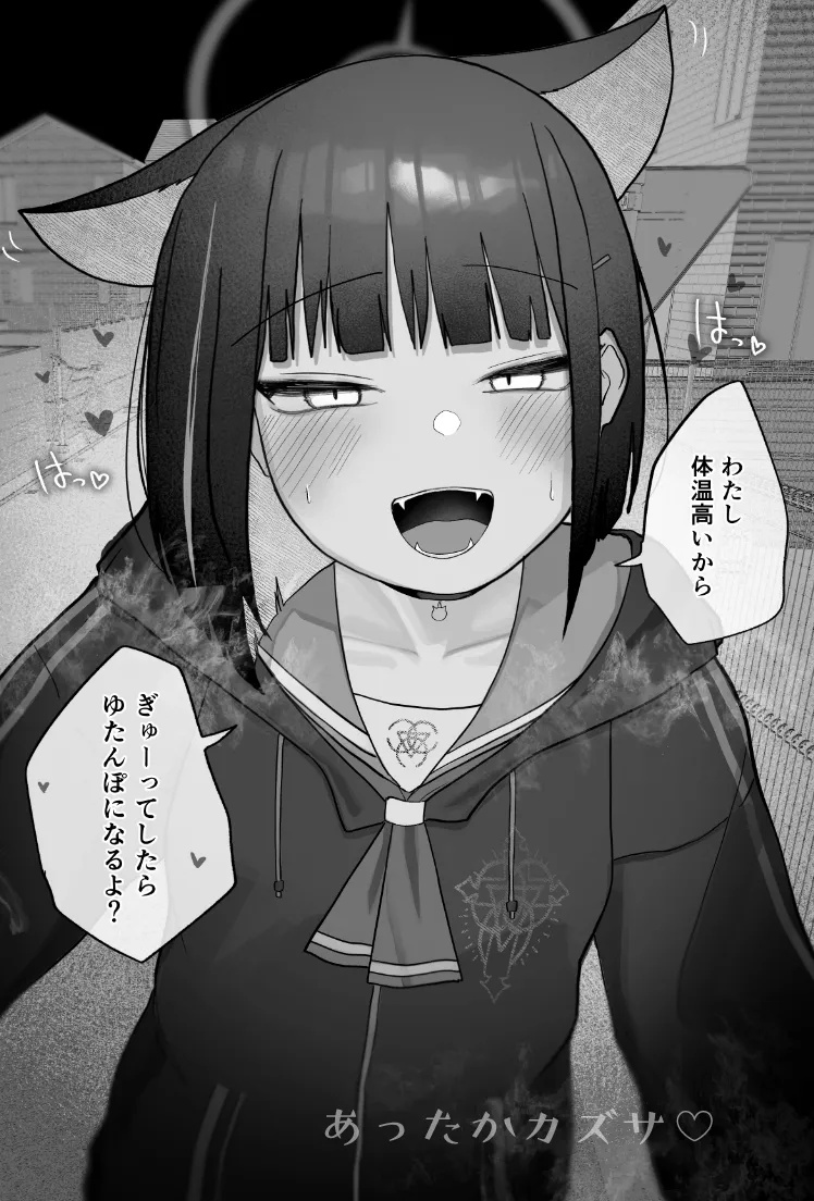 Mendokusakute Mo Sukide Ite! Ura page 7 full