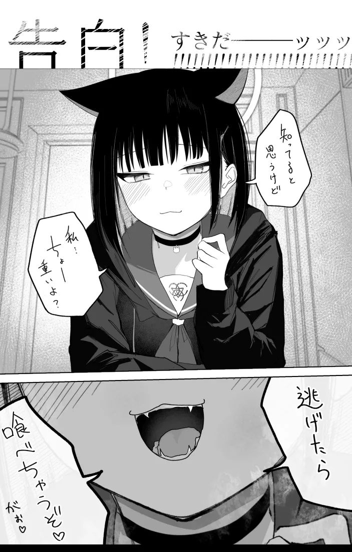 Mendokusakute Mo Sukide Ite! Ura page 8 full