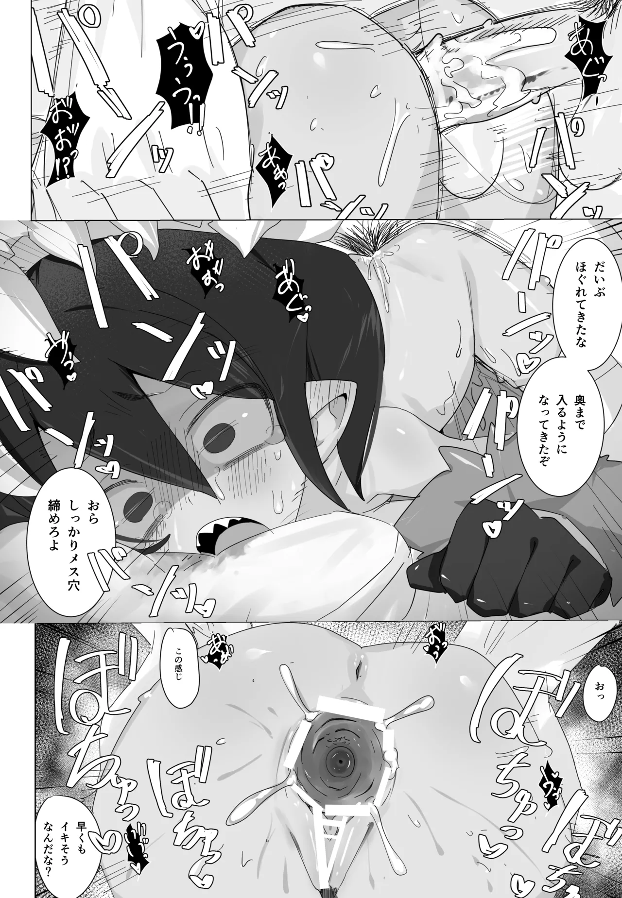 呪術師ちゃん編（上） page 2 full