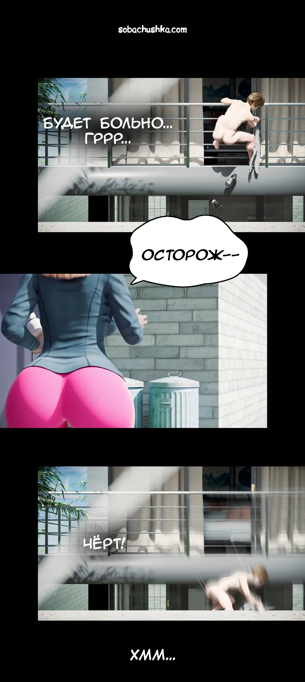 Моя соседка - Вдова - часть 11 page 9 full