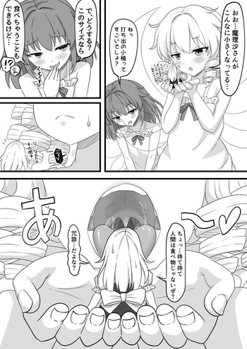 [Vorevore] Luna Child ga Marisa o Marunomi suru Manga (Touhou Project) cover