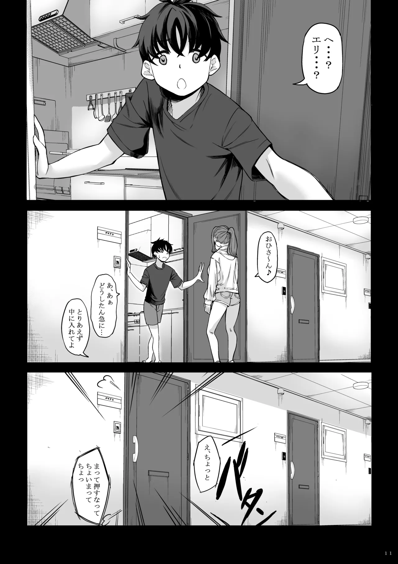 Shinchou 211 cm no Jirai-kei Joshi ni Nerawarete mou Nigerarenai 2 page 10 full