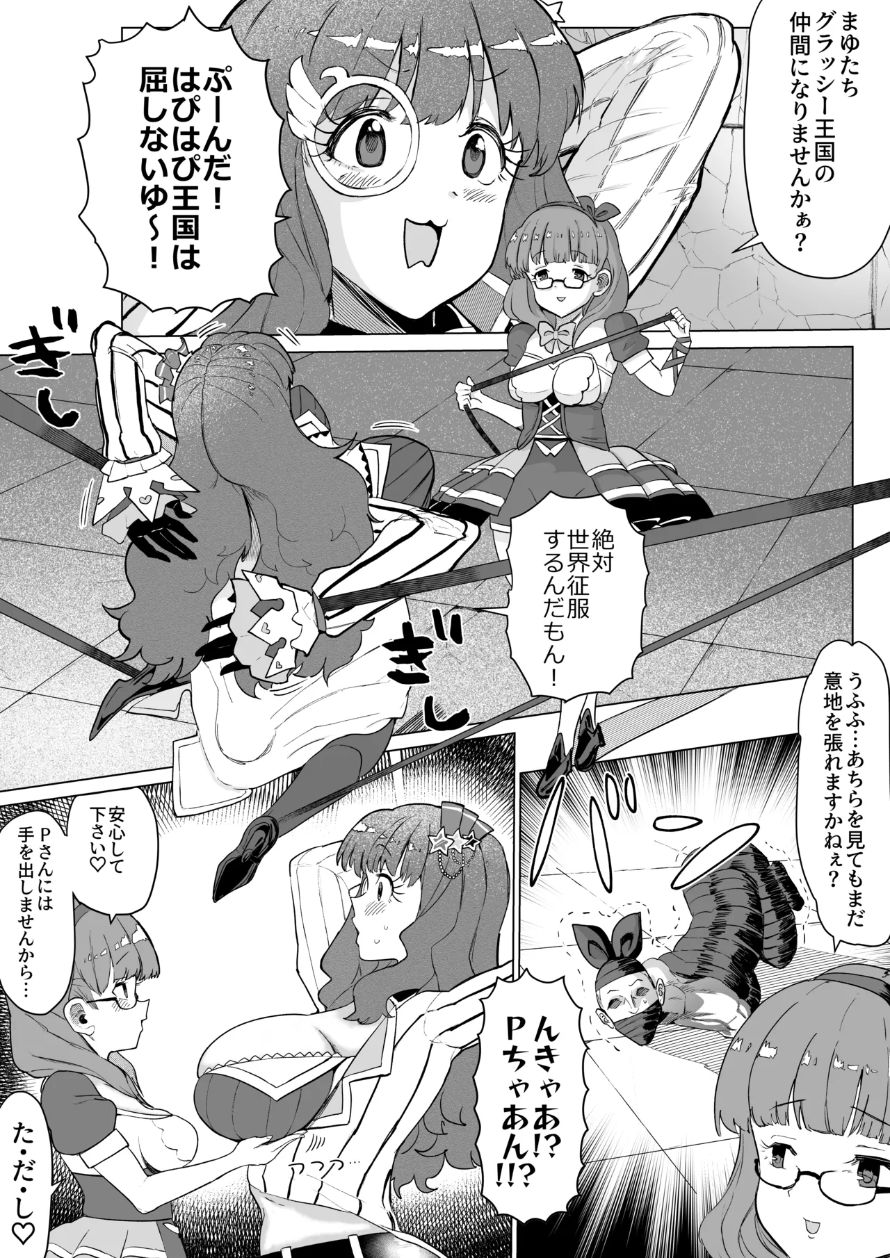 Mayu ni Chikubi o Kairaku Goumon sareru Kirari Hakase page 3 full