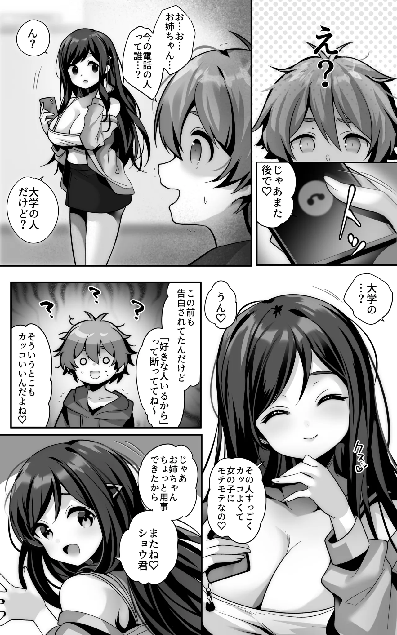 毎日のようにヌいてくれる大好きなお姉ちゃんとセックスしたい page 11 full