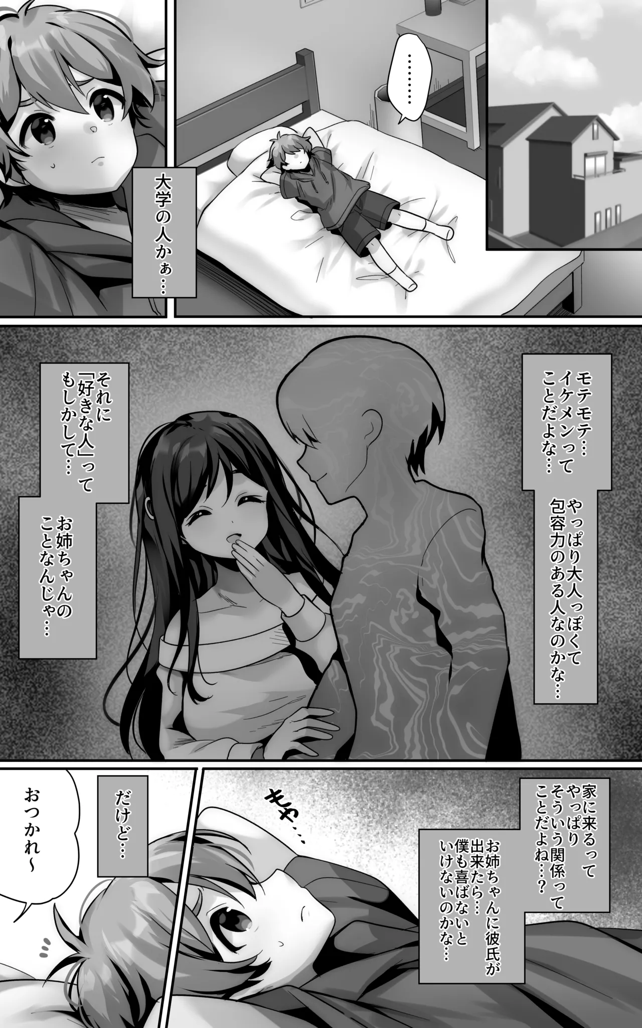 毎日のようにヌいてくれる大好きなお姉ちゃんとセックスしたい page 12 full