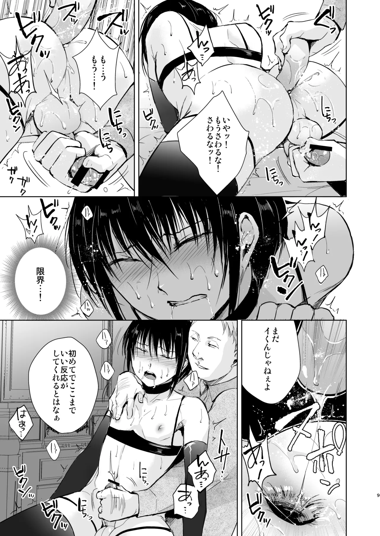 Shounen Kanraku Zenjitsutan page 10 full