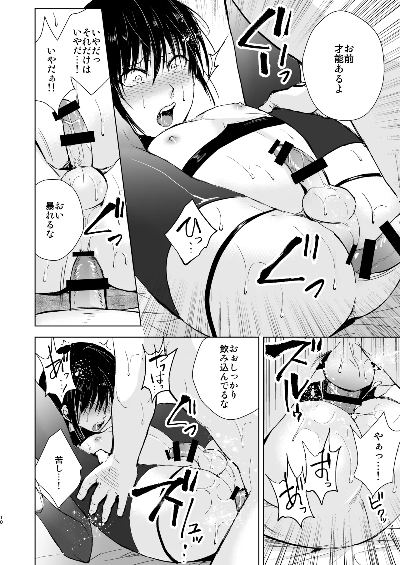 Shounen Kanraku Zenjitsutan page 11 full