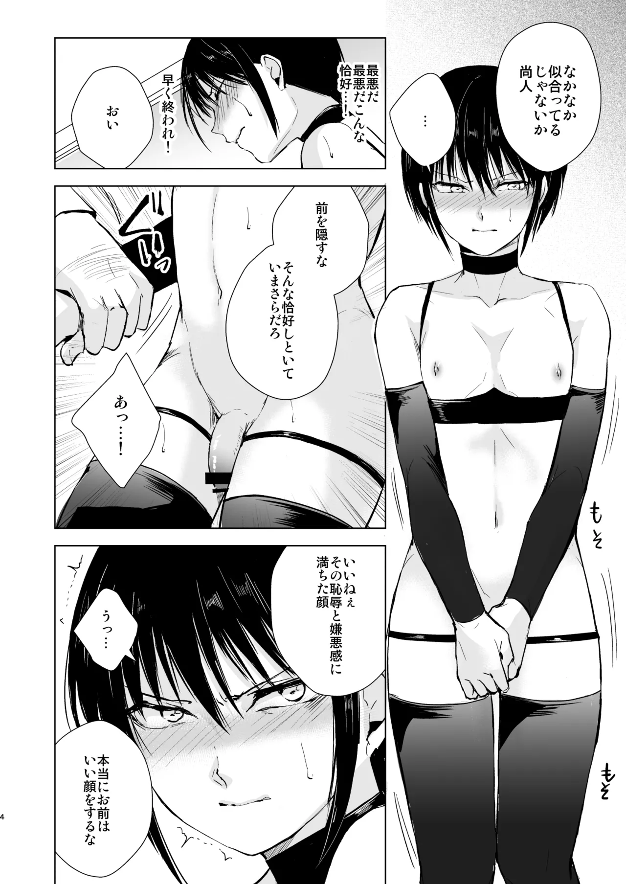 Shounen Kanraku Zenjitsutan page 5 full