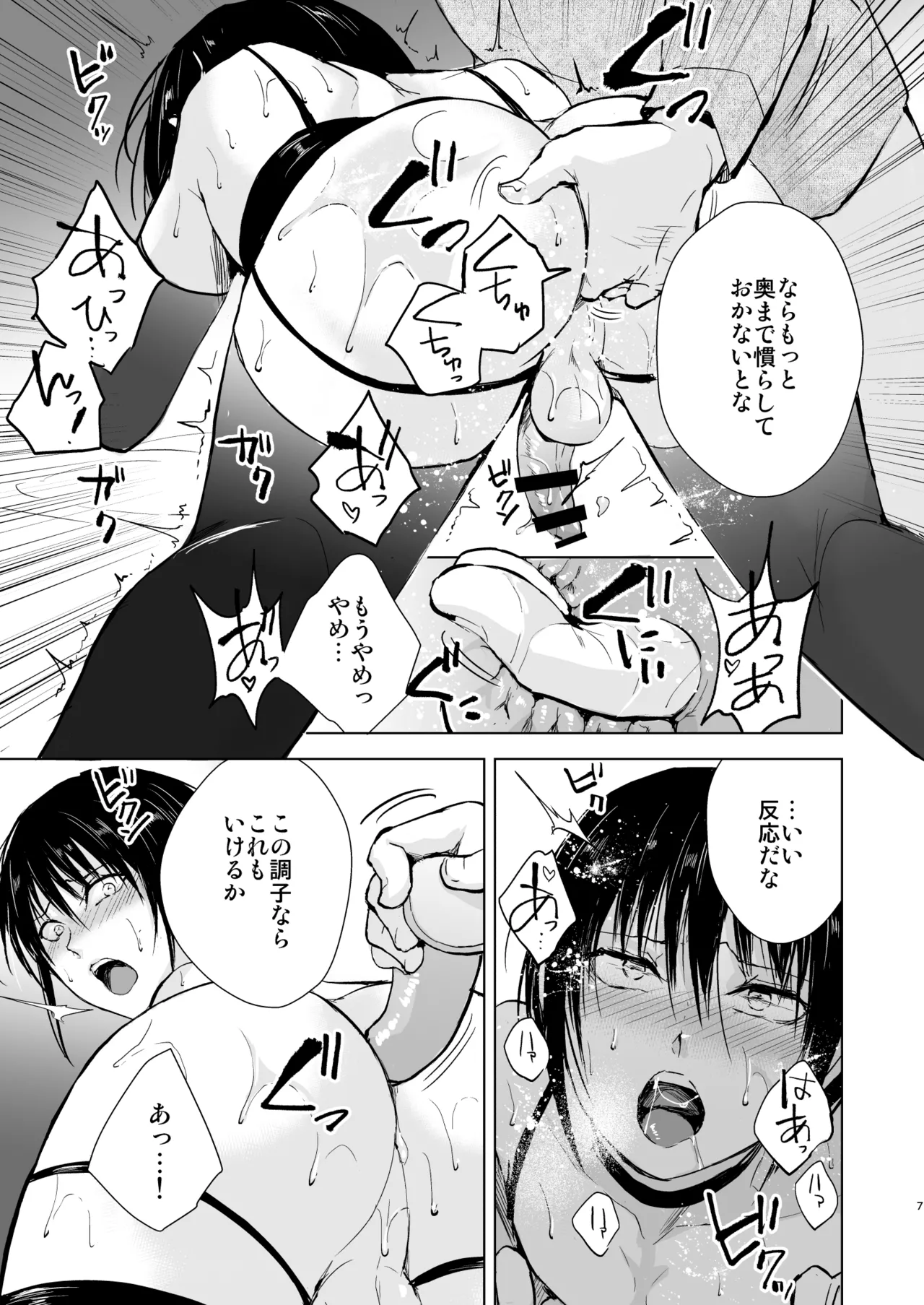Shounen Kanraku Zenjitsutan page 8 full